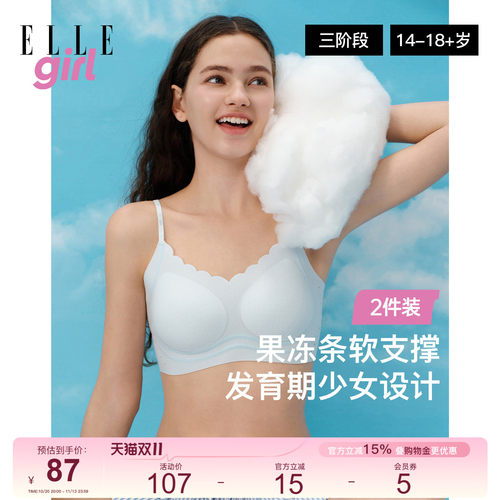 ELLEgirl少女内衣发育期三阶段