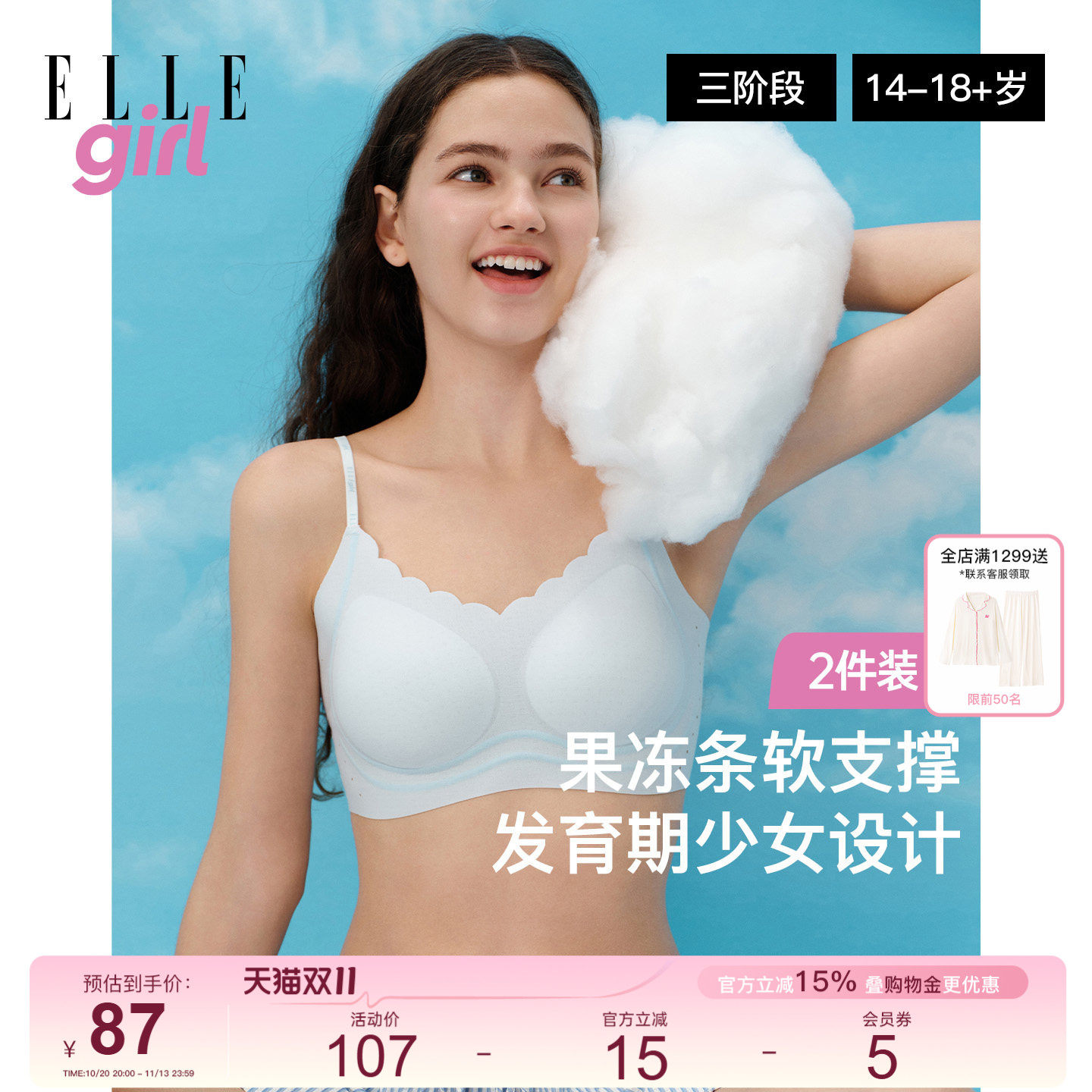 ELLE girl少女内衣大胸显小发育期薄款文胸女一片式无痕女生背心