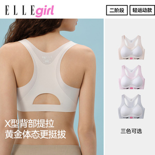 ELLE girl少女运动内衣青春发育期二阶段初高中学生发育文胸背心