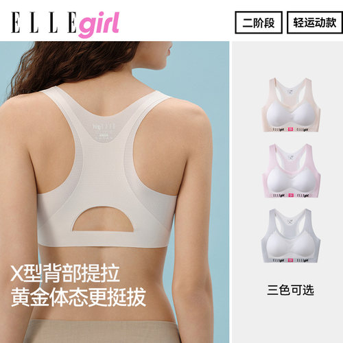 ELLEgirl少女运动内衣青春发育