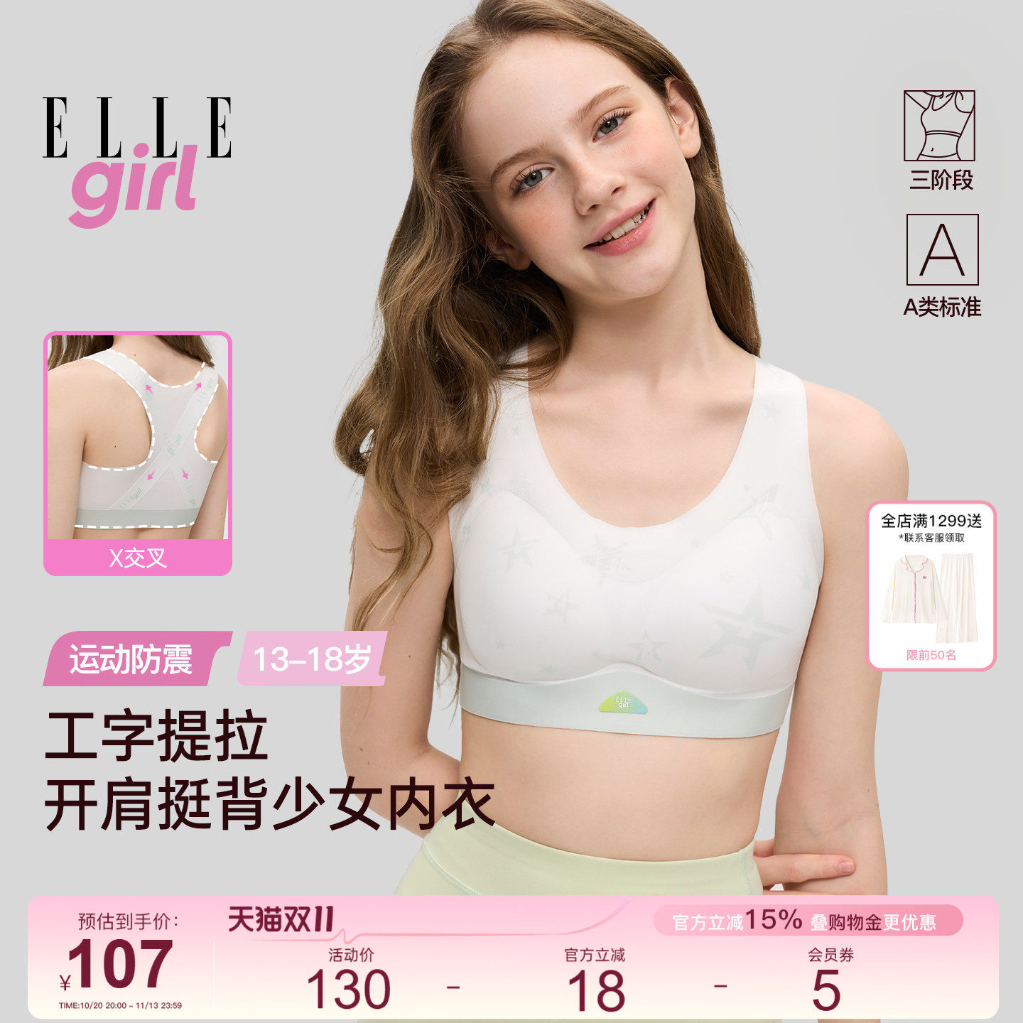 ELLE girl三阶段少女文胸发育期薄模杯内衣学生青春期运动背心式