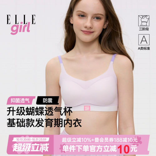 ELLEgirl青少年内衣学生少女文胸