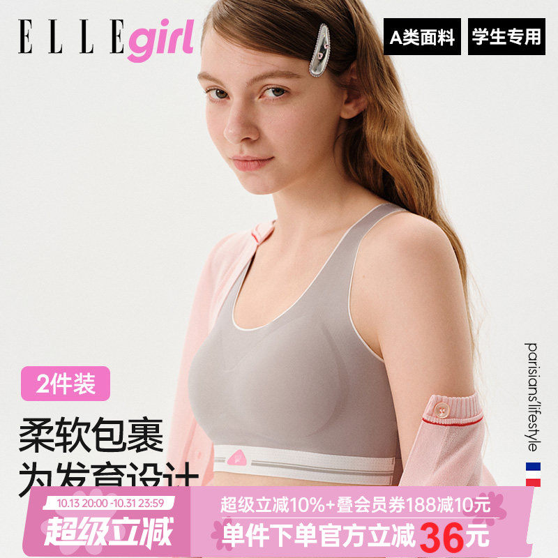 ELLE girl学生运动内衣跑步防震青少年初高中发育文胸一片式背心