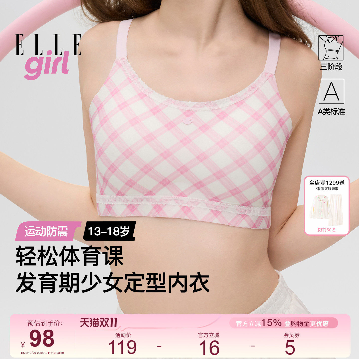 ELLE girl初中生可调节肩带少女内衣女童发育期背心高中学生文胸