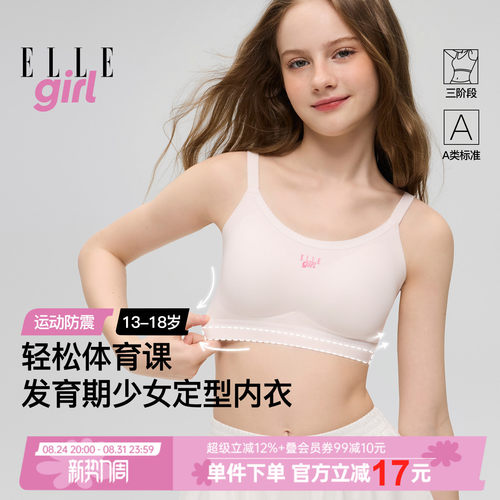 ELLEgirl三阶段少女文胸
