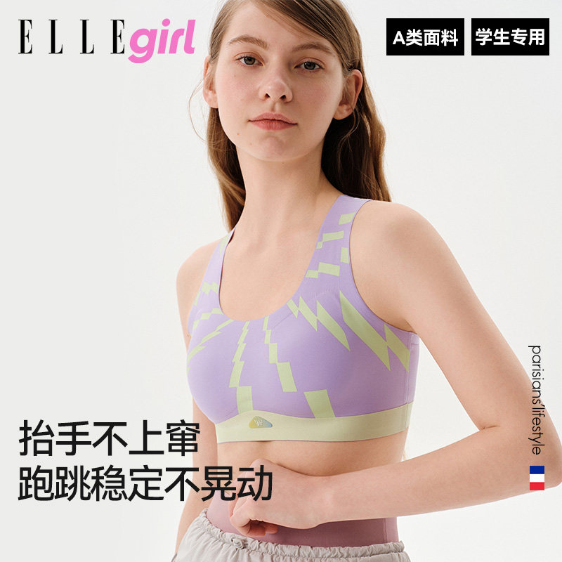 ELLEgirl少女运动内衣三阶发育期学生文胸初高中防震防抖户外背心,运动服/休闲服装,运动背心,淘宝优惠券,粉丝福利购,淘宝优惠卷