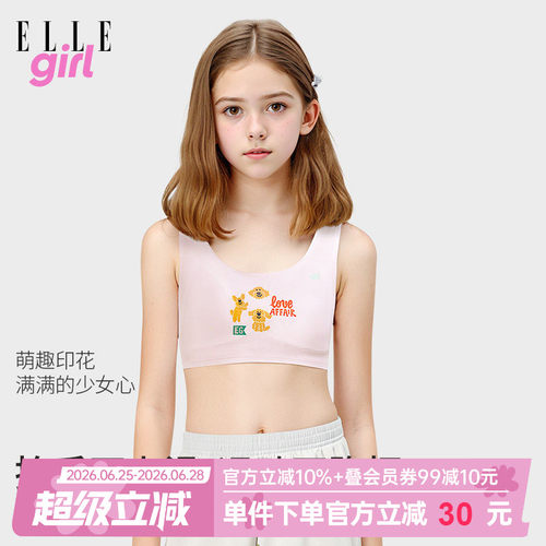 ELLEgirl女童内衣发育期女童