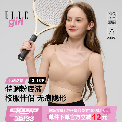 发育期隐形无痕粉底液少女内衣