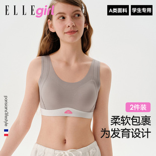 ELLE 学生背心 girl少女文胸发育期内衣初中高中青少年女孩一片式