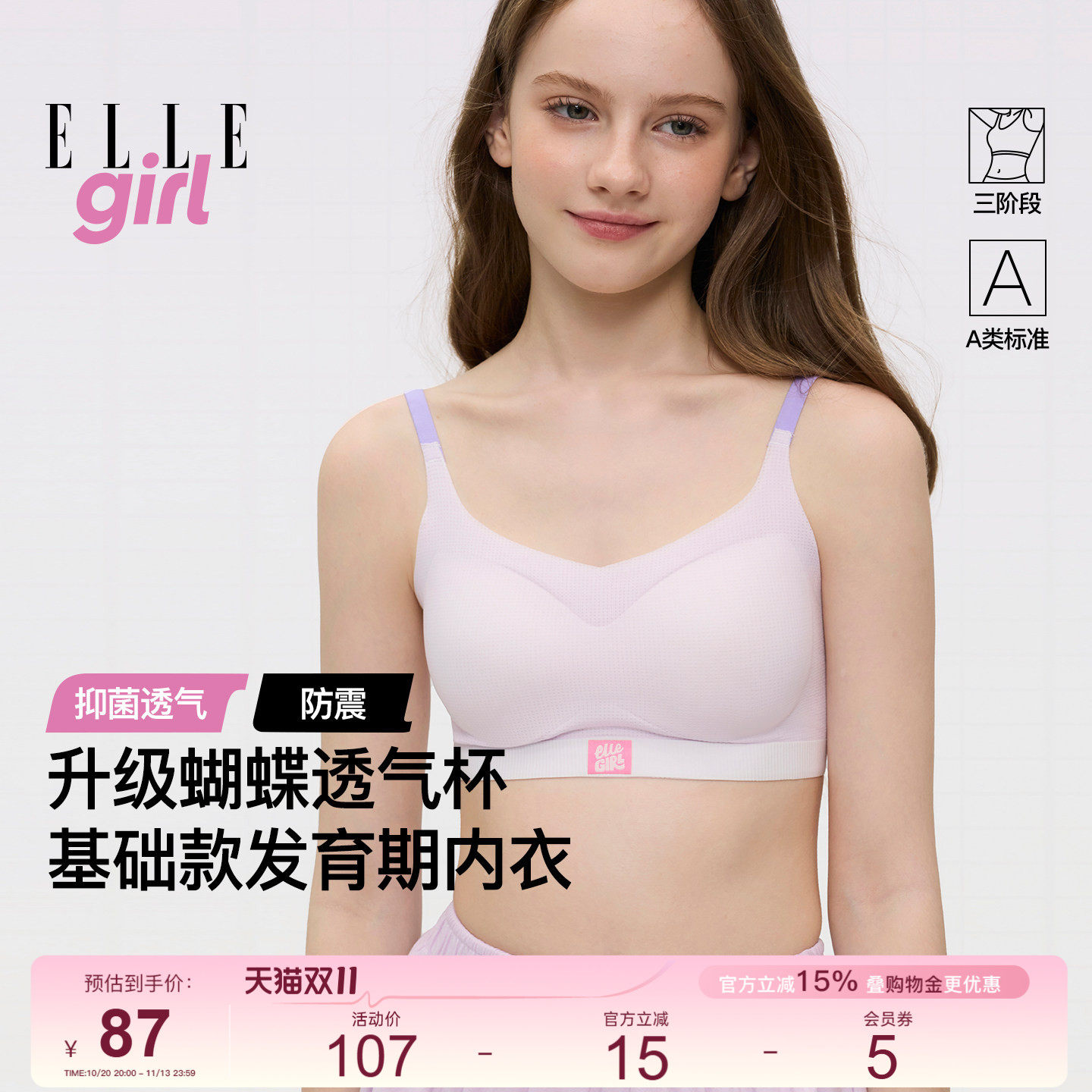 ELLEgirl少女内衣学生文胸初中生高中发育期女孩大童超薄无痕背心