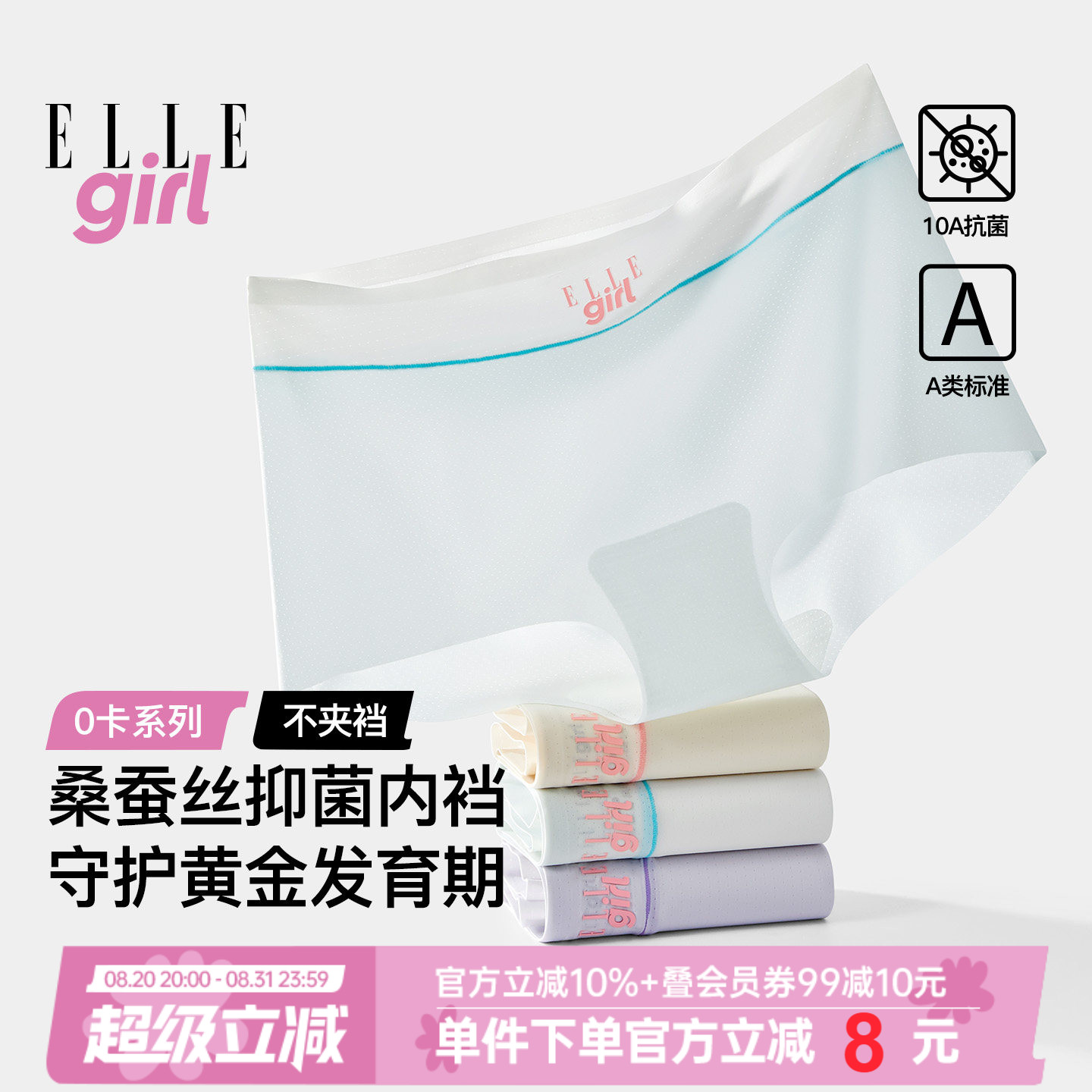 桑蚕丝抗菌底档，舒适透气