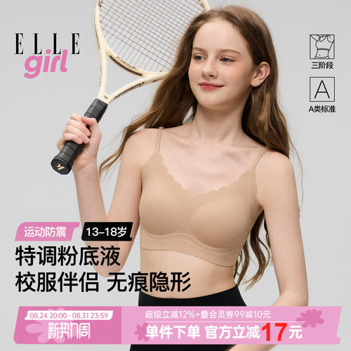 少女内衣发育期背心式无痕文胸