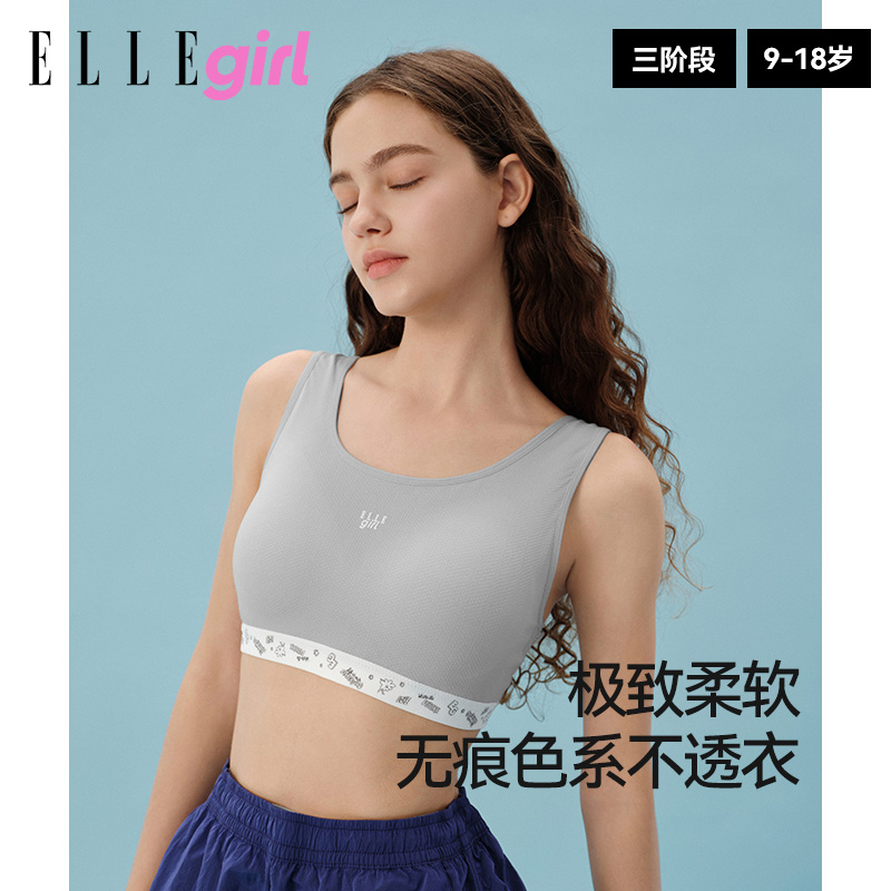 ELLE girl少女运动内衣初中高中生女童内搭外穿美背吊带背心文胸