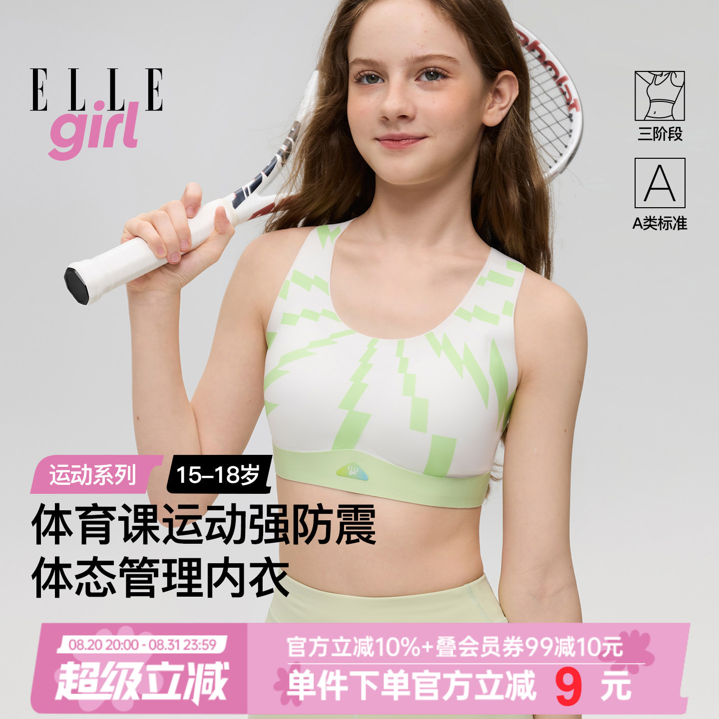 初高中生军训运动强防震少女内衣
