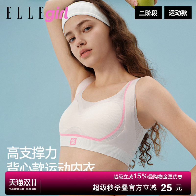 ELLEgirl少女文胸内衣运动背心