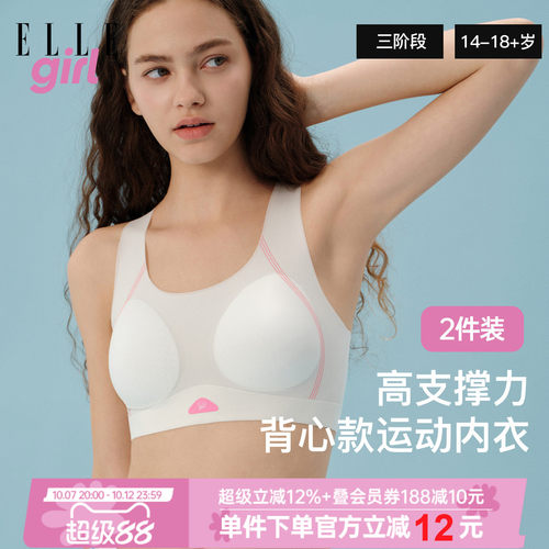 ELLEgirl少女文胸发育期运动内衣