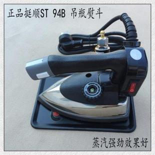 包邮 盛泰牌94B双蒸汽吊瓶电熨斗家用窗帘工厂专用吊瓶熨斗送烫靴
