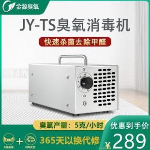修汽车臭氧发生器除甲醛异味 金源臭氧消毒机家用空气净化器新房装