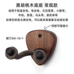 朗汀创意实心榉木尤克里里吊架民谣电吉他贝司湿度计挂钩墙壁挂u.