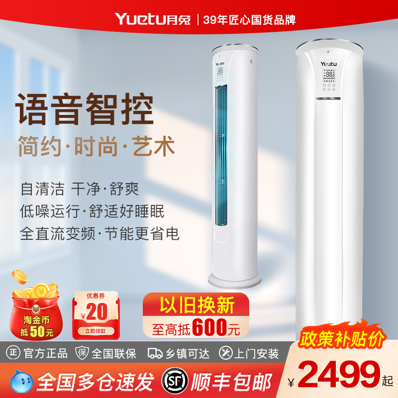 月兔新款省电超静音圆柱柜机3匹