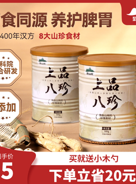 到山间上品高山八珍粉0添加健脾胃养胃代餐粉300g
