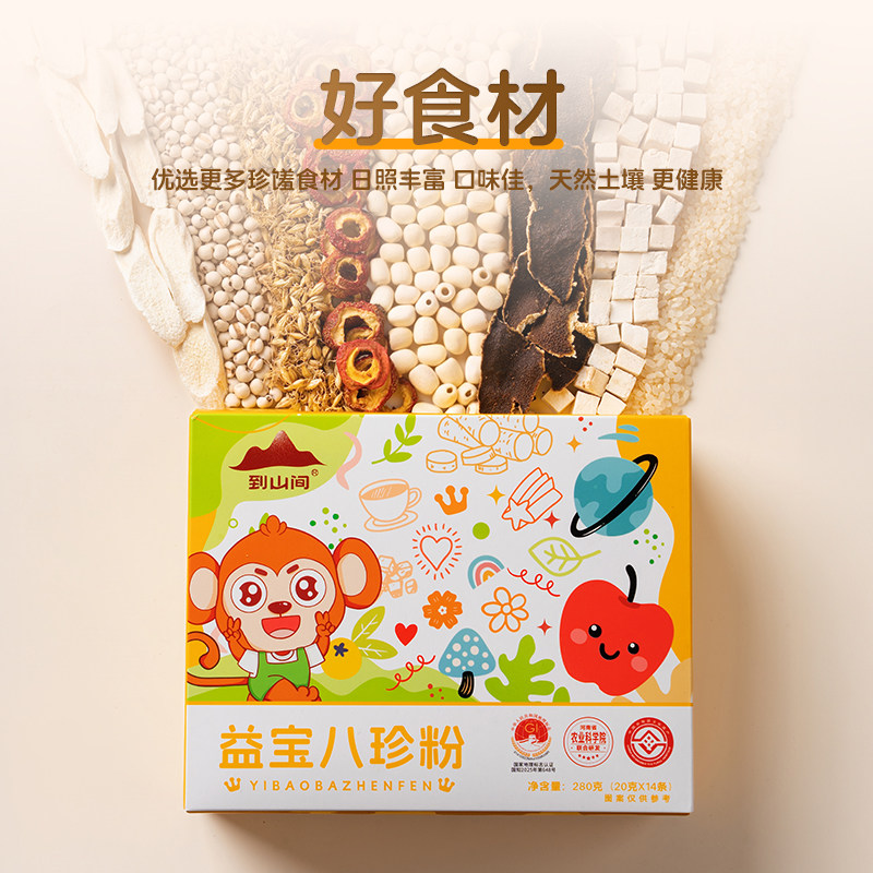 到山间上品高山 儿童八珍粉0添加怀山药薏米仁茯苓代餐粉280g