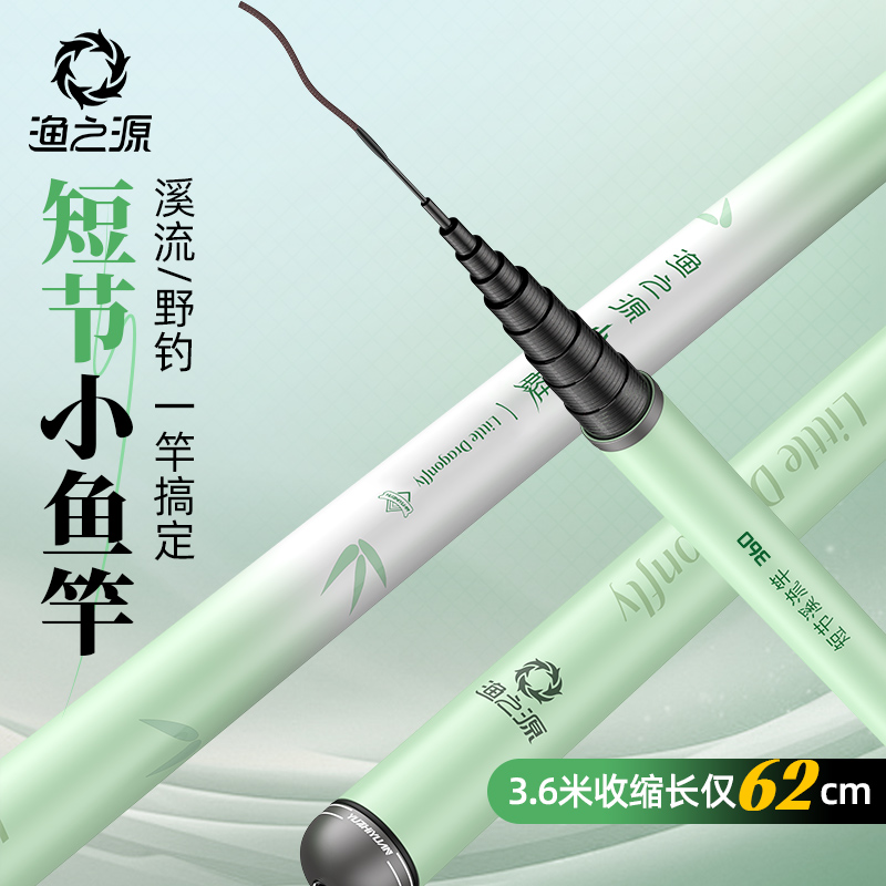 渔之源新品小蜻蜓溪流竿