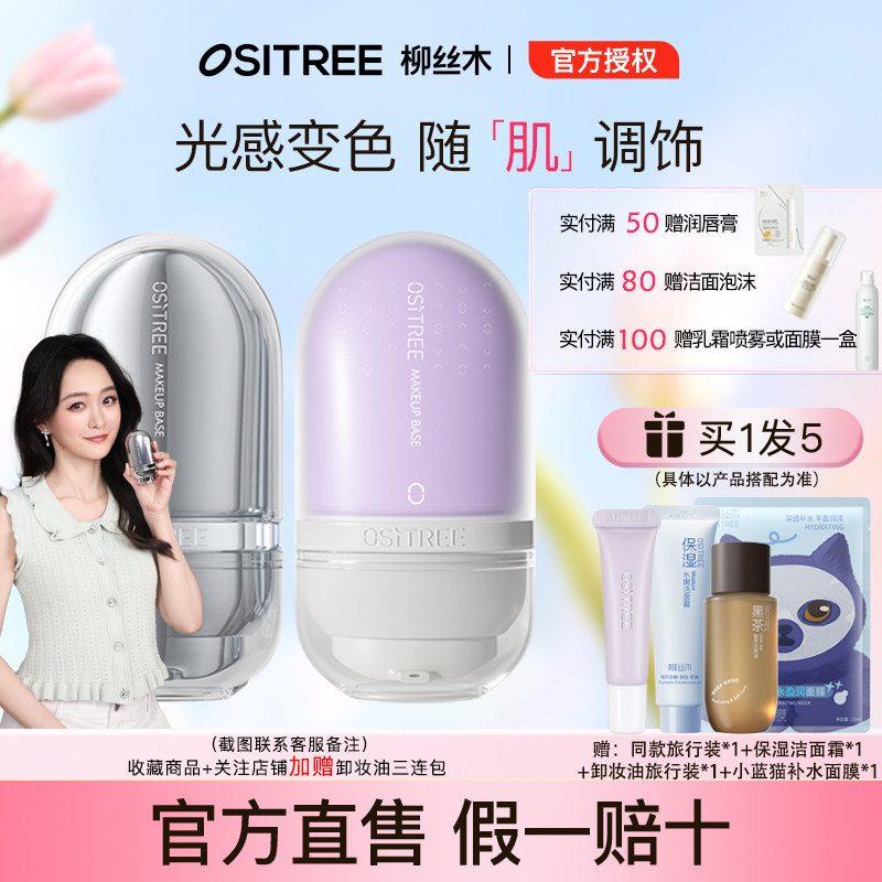 柳丝木变色隔离霜紫色女妆前打底遮瑕素颜霜新款正品官方伪素颜