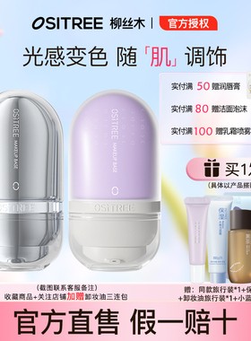 柳丝木变色隔离霜紫色女妆前打底遮瑕素颜霜新款正品官方伪素颜