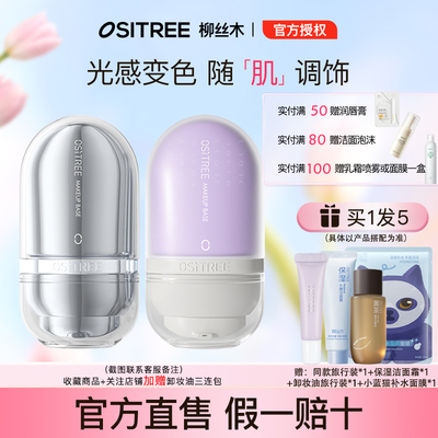 柳丝木变色隔离霜官方正品粉底