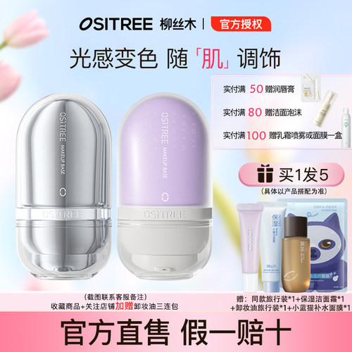 柳丝木变色隔离霜官方正品粉底