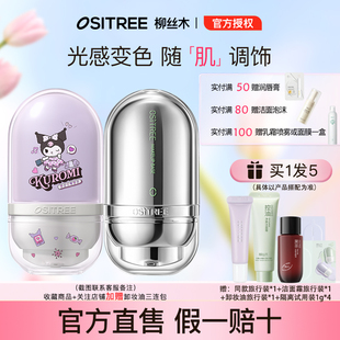 柳丝木变色隔离霜紫色女妆前打底提亮遮瑕素颜霜新款正品官方学生