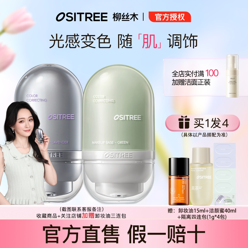 柳丝木变色隔离霜紫色女妆前打底遮瑕素颜霜新款正品官方伪素颜