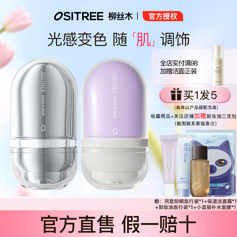 柳丝木变色隔离霜官方正品粉底