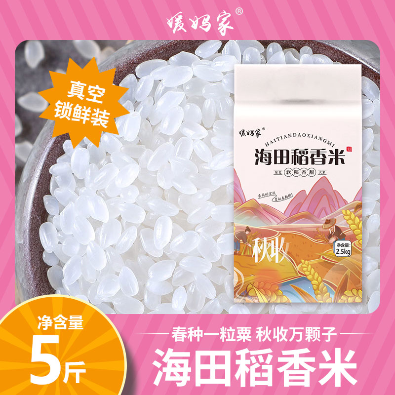 东北大米5斤当季新米百米