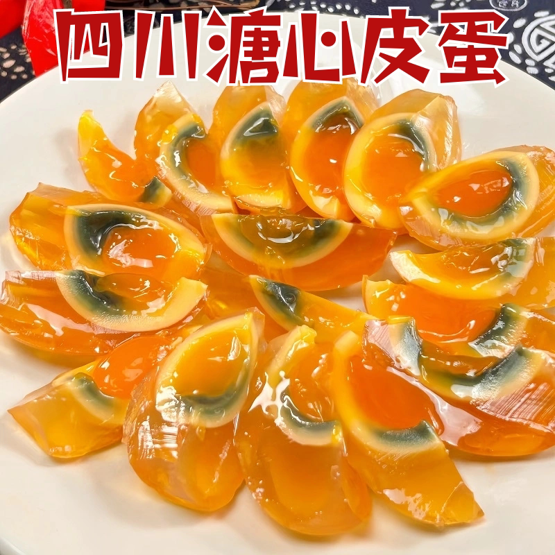 四川特产松花皮蛋30枚黄金溏心松花/皮蛋