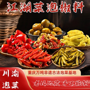 重庆江湖菜泡椒组合泡椒小米椒青辣椒腌辣椒野山椒腌制菜配菜配饭