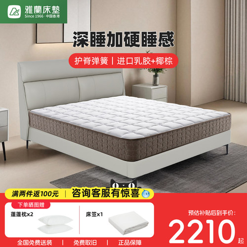 雅兰乳胶床垫椰棕硬垫