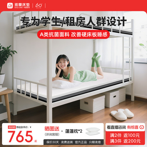 雅兰卷包记忆棉床垫儿童学生宿舍