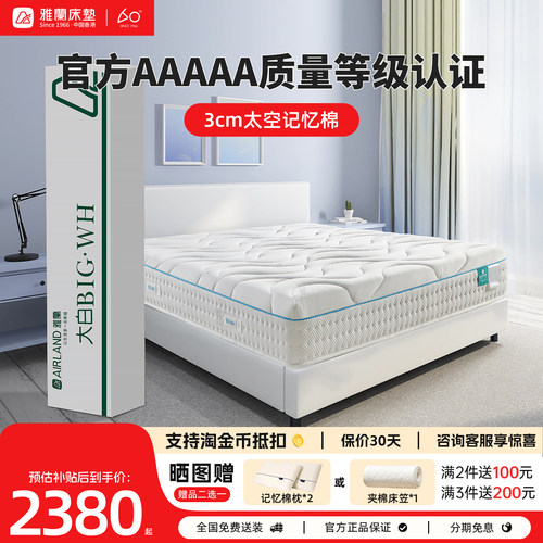 雅兰软硬适中记忆棉卷包床垫