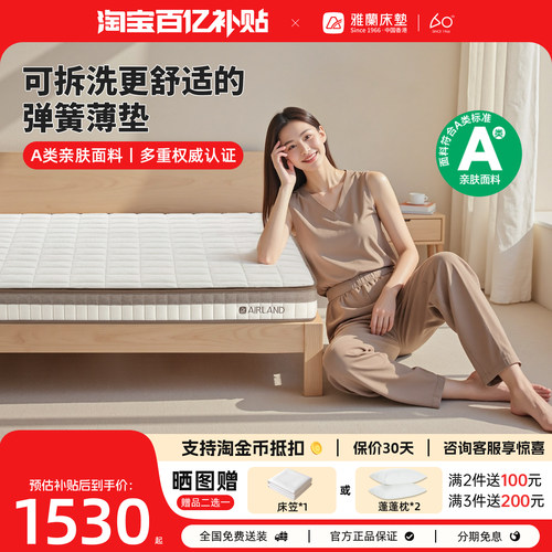 【梦谣】雅兰国家补贴可拆卸乳胶床垫弹簧薄垫儿童偏硬榻榻米垫