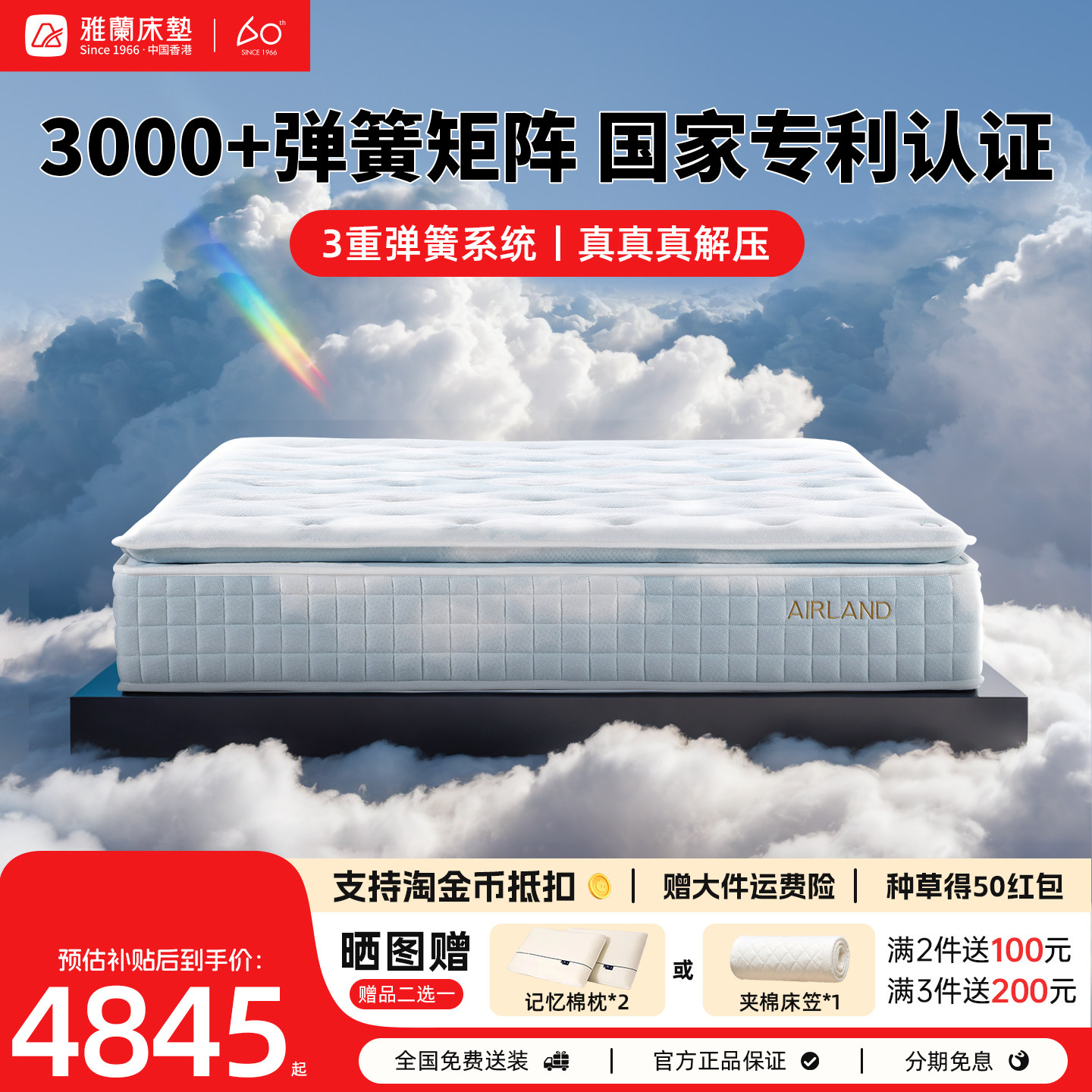 【治愈系·天空之城】雅兰乳胶床垫5区弹簧软硬适中透气垫层