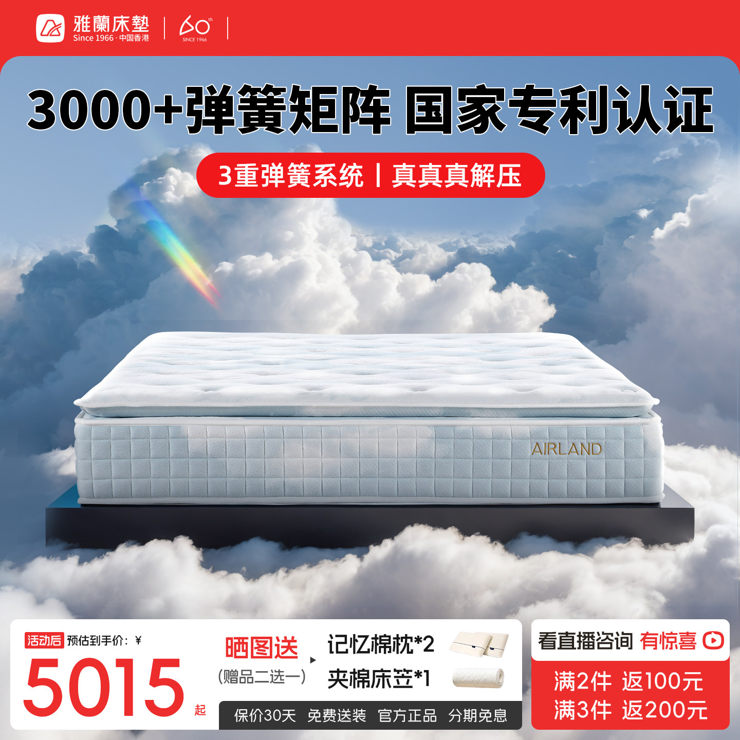 【治愈系·天空之城】雅兰乳胶床垫5区弹簧软硬适中透气垫层