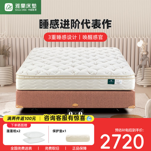 雅兰乳胶床垫独袋弹簧