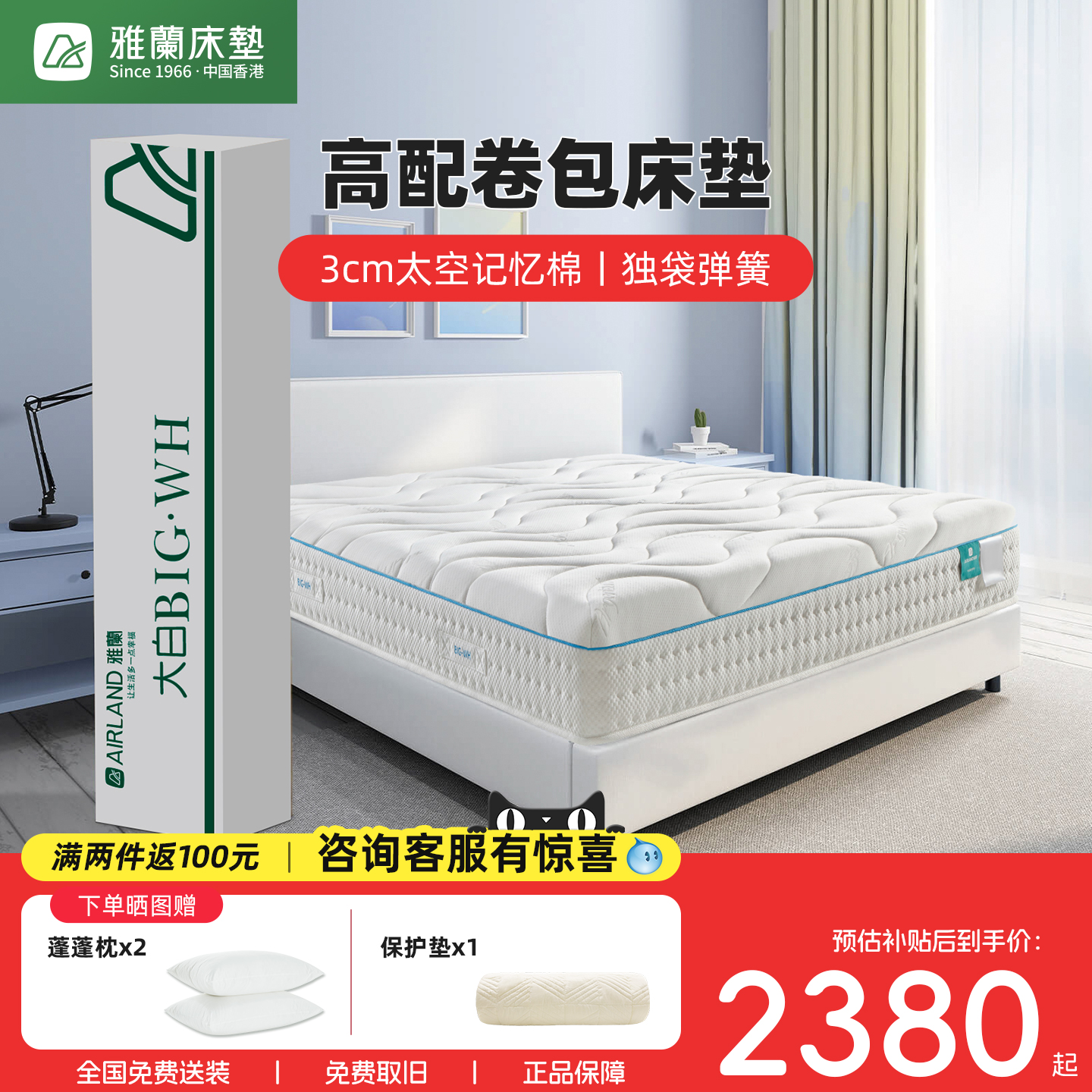 雅兰软硬适中记忆棉卷包床垫