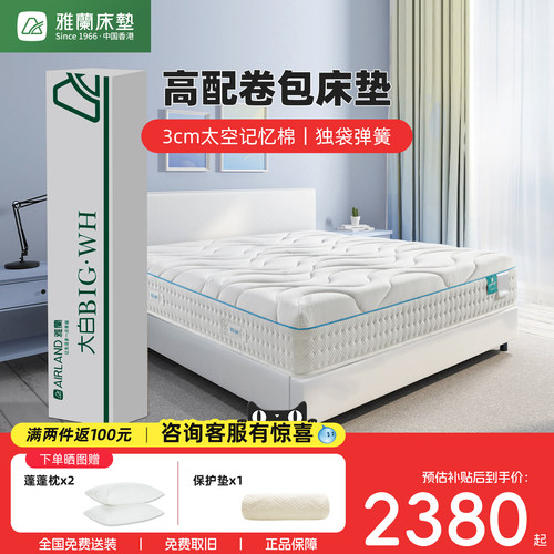 雅兰软硬适中记忆棉卷包床垫