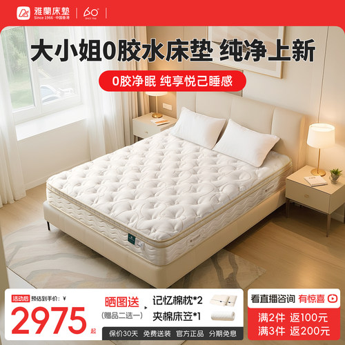 雅兰乳胶床垫独袋弹簧