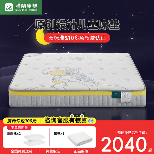 雅兰儿童床垫椰棕护脊硬垫