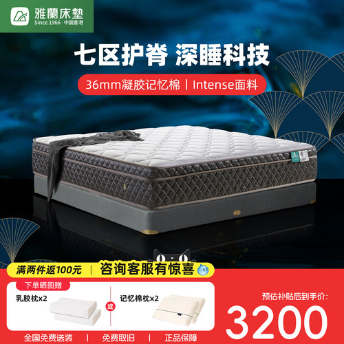 雅兰加厚记忆棉七区护脊床垫