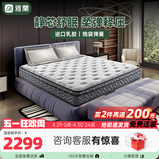 甜梦系列 雅兰床垫 乳胶床垫1.8米软硬两用独袋弹簧床垫席梦思